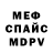 Меф 4 MMC N. Ashen