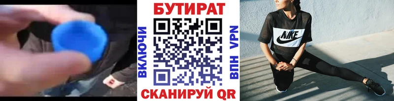 Бутират бутик  Купить  Фокино 