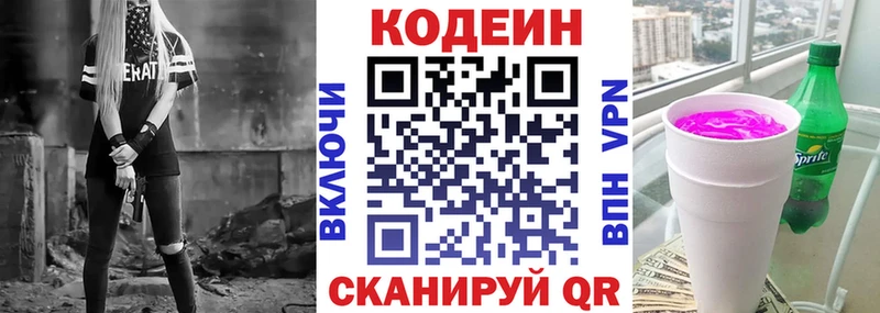 Codein напиток Lean (лин)  Купить закладки  Фокино 